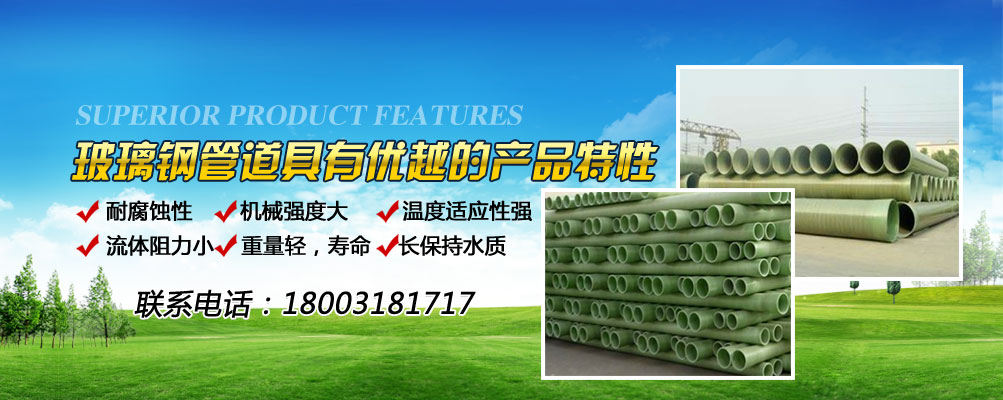 河北玻璃钢夹砂管道龙头企业