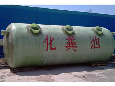 订购玻璃钢化粪池
